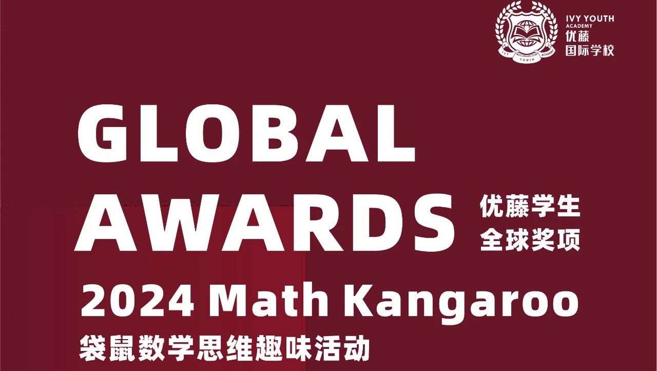 喜报！恭喜我校两名学生获得袋鼠数学竞赛奖项