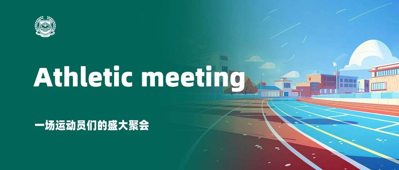 一场运动员们的盛大聚会 &mdash;&mdash;优藤与普林斯的队员们带你见证体育的魅力