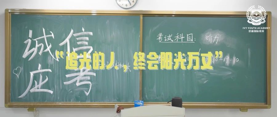 以诚取信 以信取胜 | 优藤国际学校2023-2024第一学期期中考试顺利结束