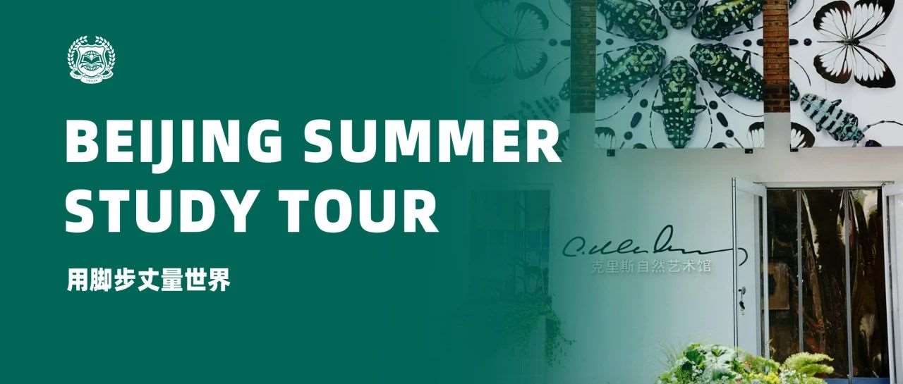 去走走吧，用脚步丈量世界 &mdash;&mdash; 于京畿履迹，探微成长