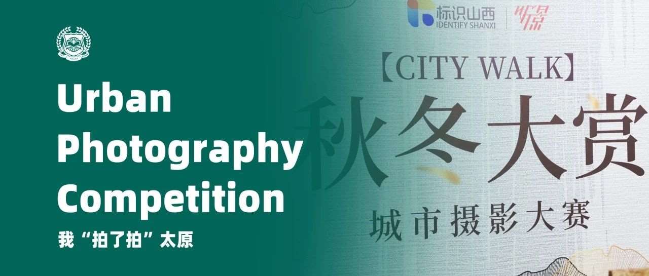 我&ldquo;拍了拍&rdquo;太原