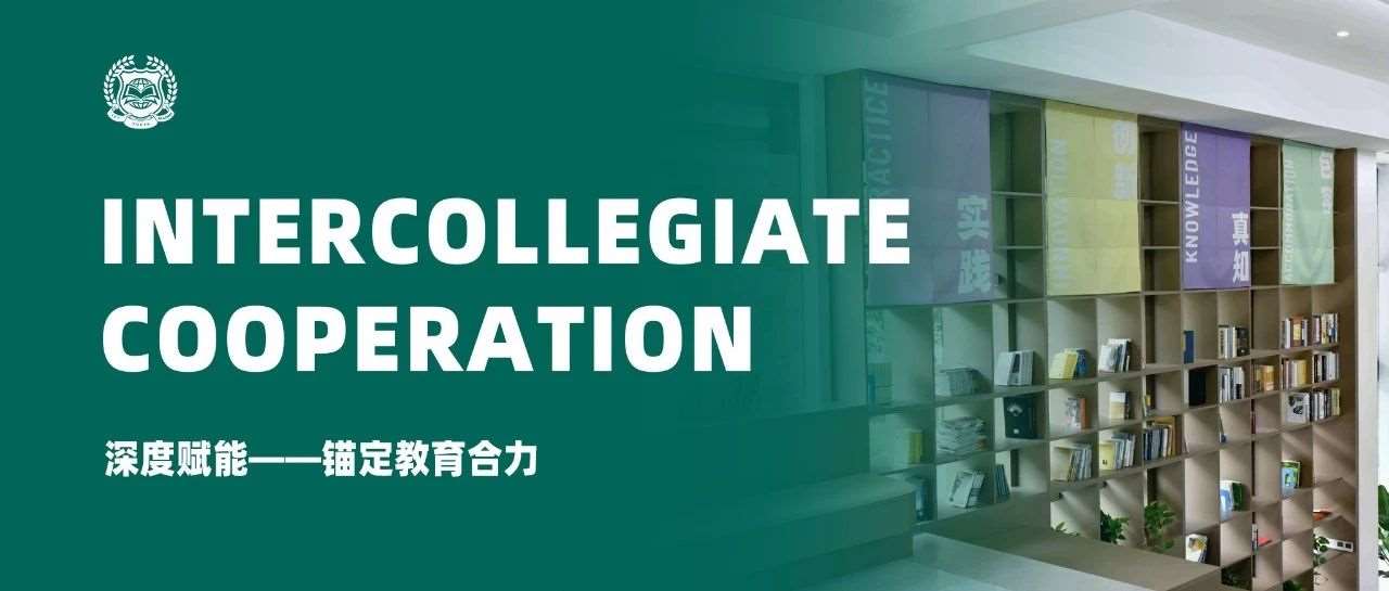 深度赋能&mdash;&mdash;锚定教育合力