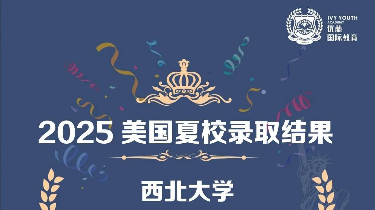 夏校喜讯 | 恭喜优藤 Yao Yuan 同学&hellip;&hellip;夏校offer