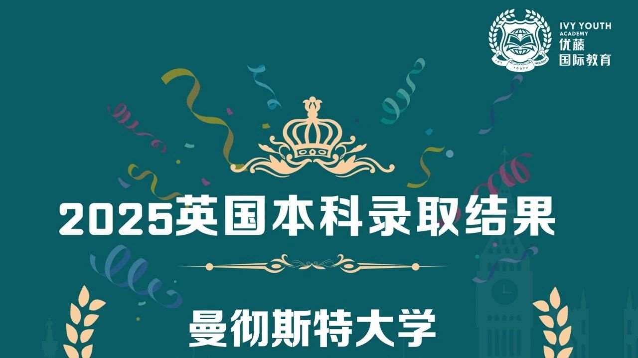 录取喜报 | 恭喜优藤Q同学和Z同学&hellip;&hellip;录取