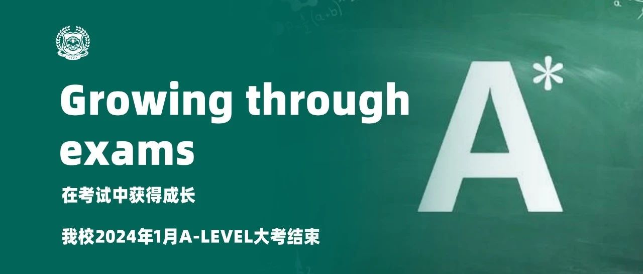 在考试中获得成长｜我校2024年1月A-LEVEL大考结束
