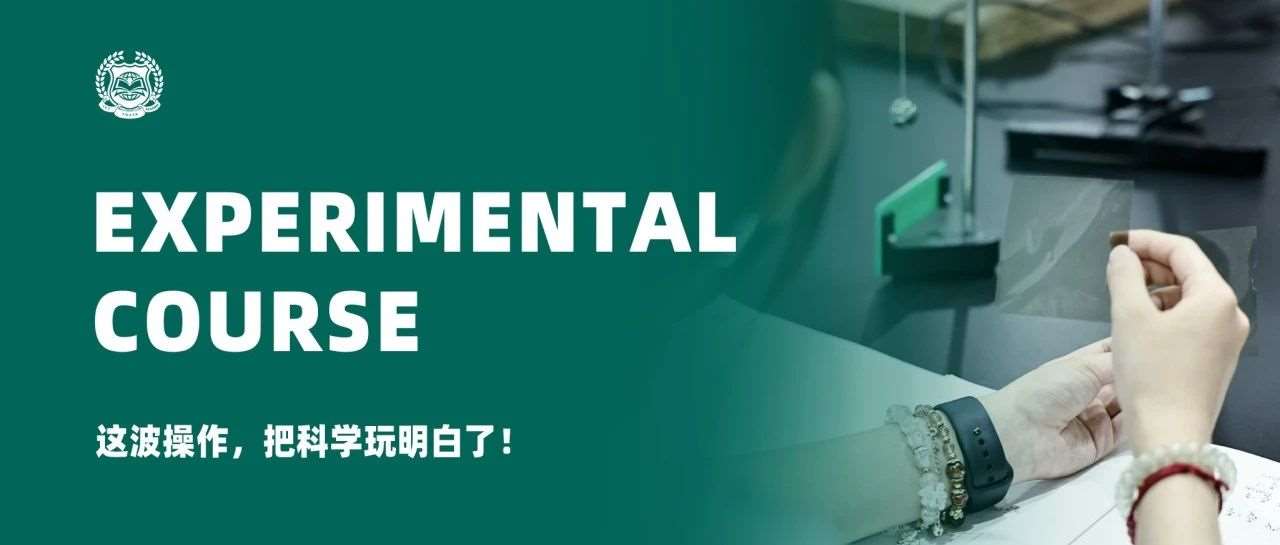 优藤实验室&ldquo;作妖&rdquo;记 &mdash;&mdash; 这波操作，把科学玩明白了！