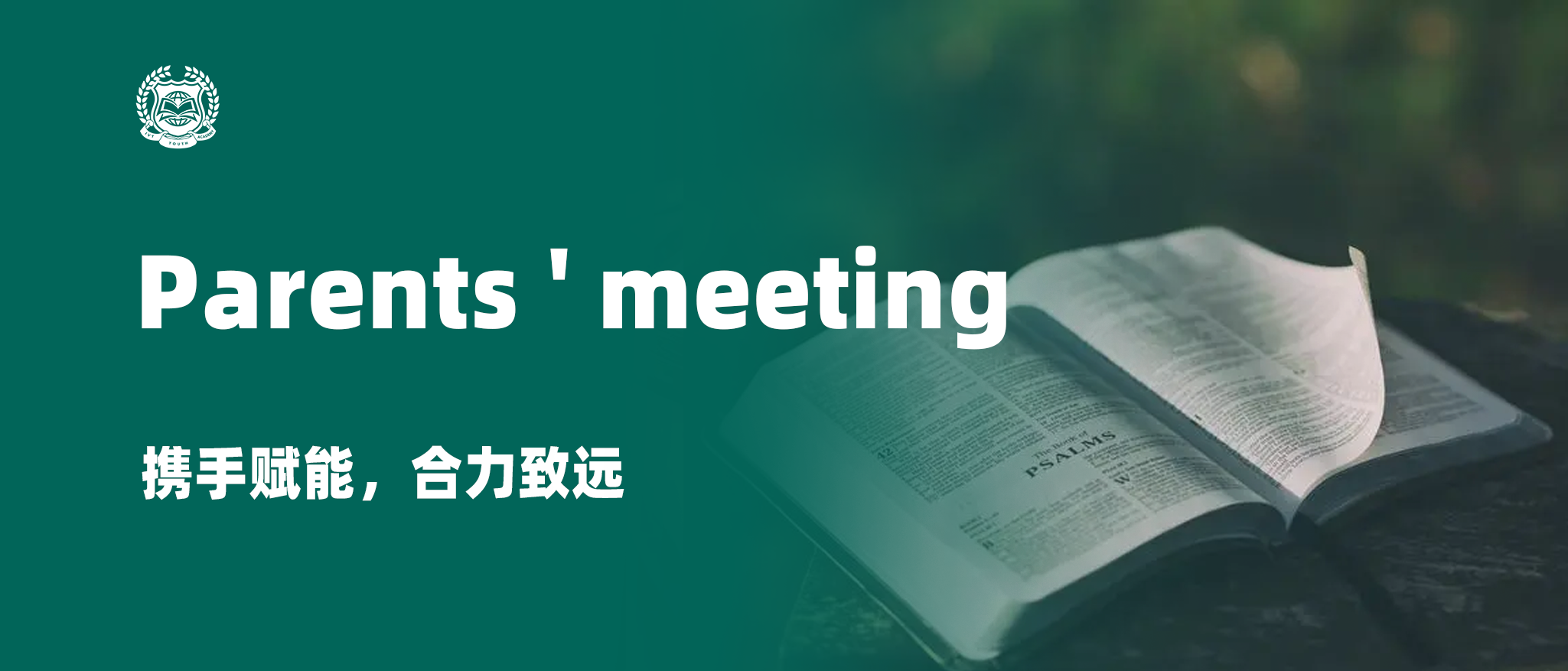 携手赋能，合力致远