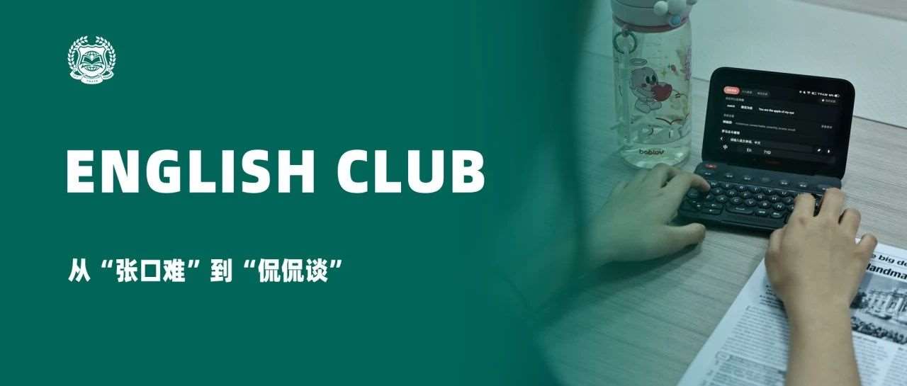 从&ldquo;张口难&rdquo;到&ldquo;侃侃谈&rdquo; &mdash;&mdash; 优藤英语学习的进阶之路