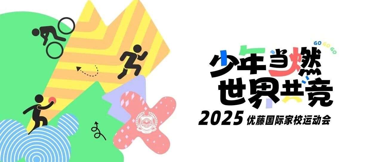 少年当&ldquo;燃&rdquo;，世界共&ldquo;竞&rdquo; &mdash;&mdash;Step Out, Stand Out, Sport Out