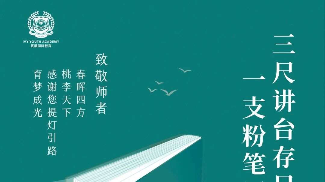 致恩师：以感恩之心，敬成长之光