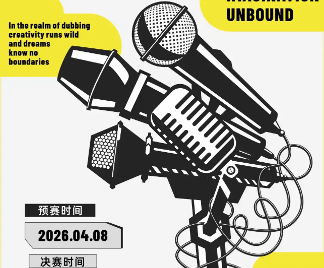 英语趣配音 &mdash;&mdash; 以声为翼，&ldquo;语&rdquo;见成长