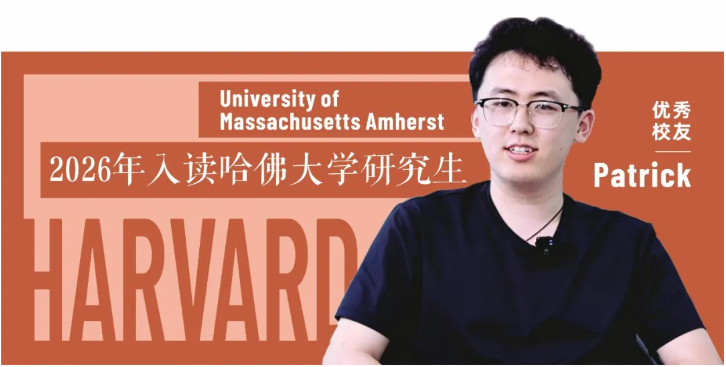 我们的校友来自哈佛&mdash;&mdash;优藤校友录Patrick